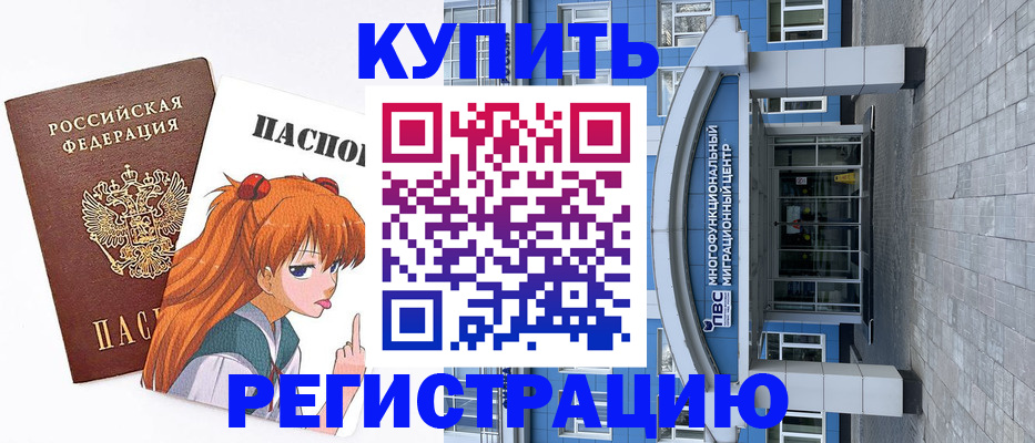 миграционный учет в Москве