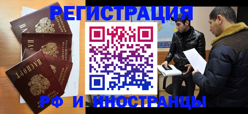 прописка штамп в Москве