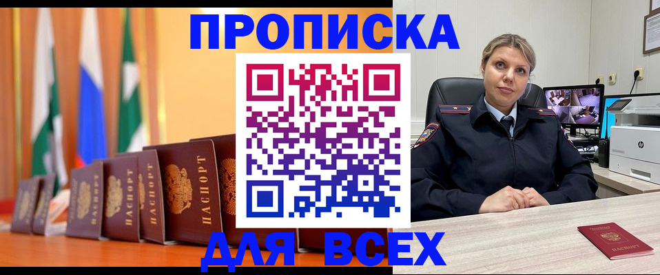 временная регистрация для всех в Москве