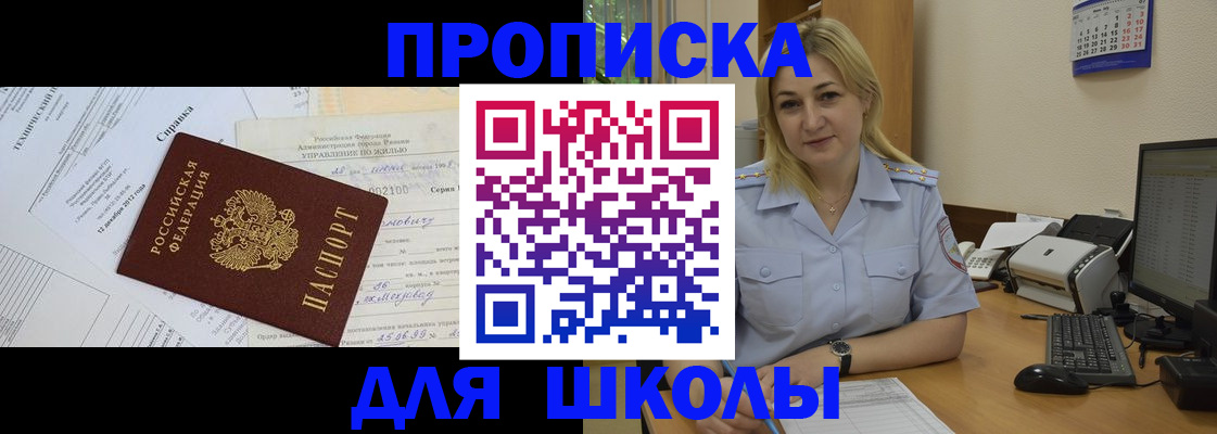 прописка поиск в Москве