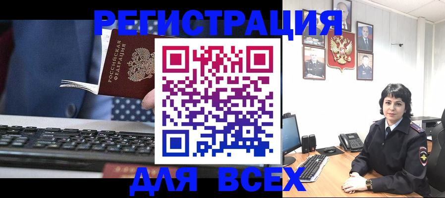 временная регистрация купить в Москве