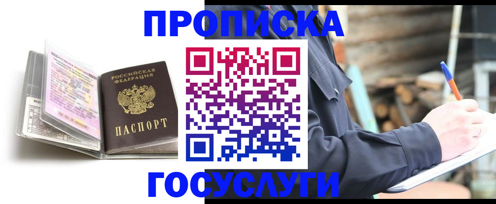 временная регистрация адрес в Москве