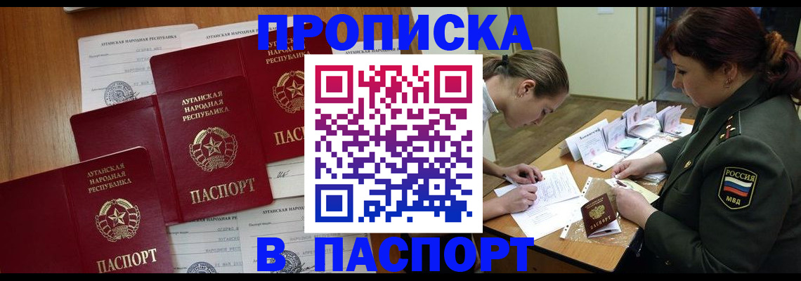 прописка поиск в Москве